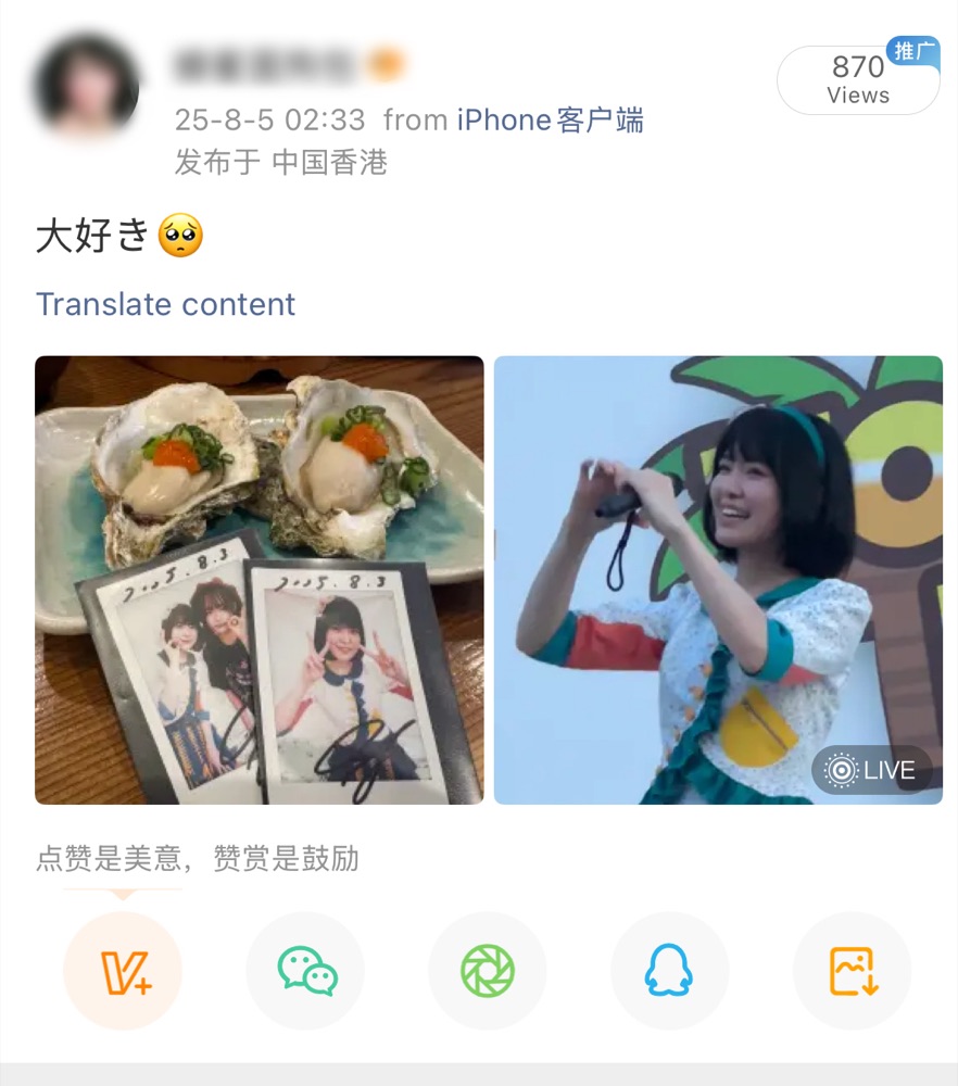编辑配文准备发布到微博的 Cheki 截图