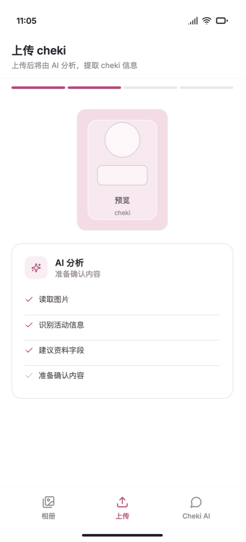 电子相册原型界面：AI 识别