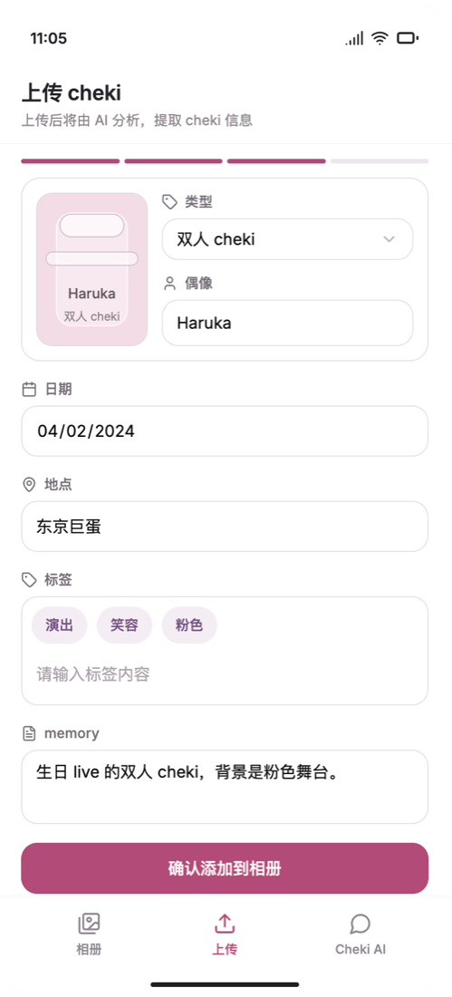 电子相册原型界面：编辑确认