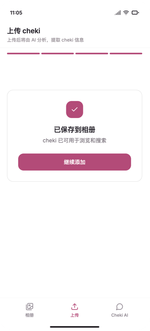 电子相册原型界面：保存入库