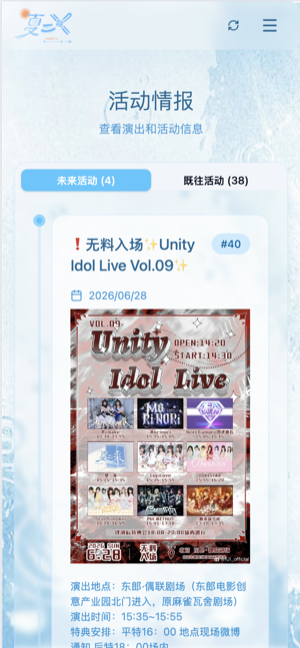 粉丝端演出列表截图