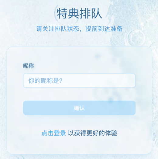 极简排队流程截图