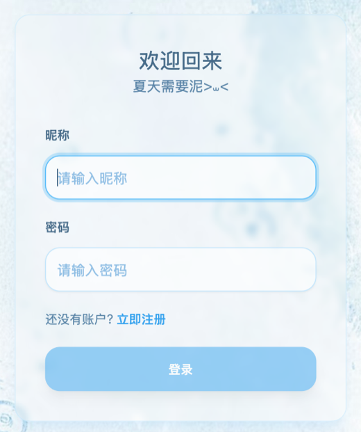 登录欢迎文案截图