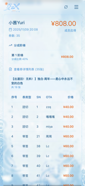 结算记录截图