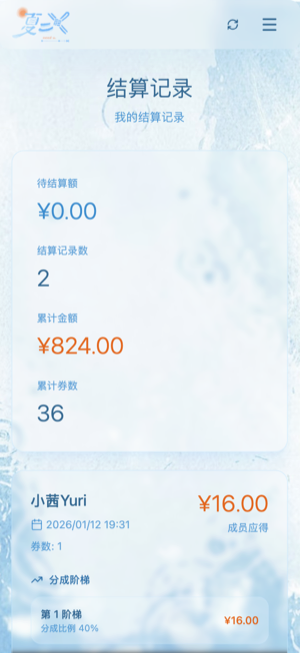 待结算券截图