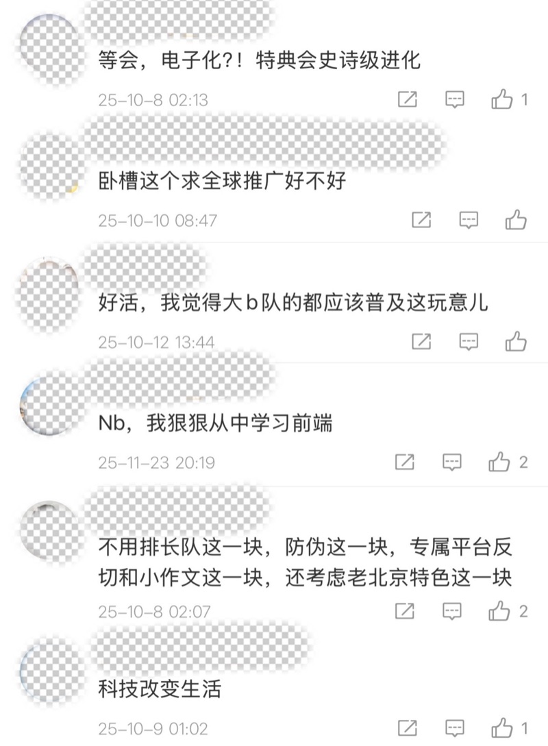微博评论截图