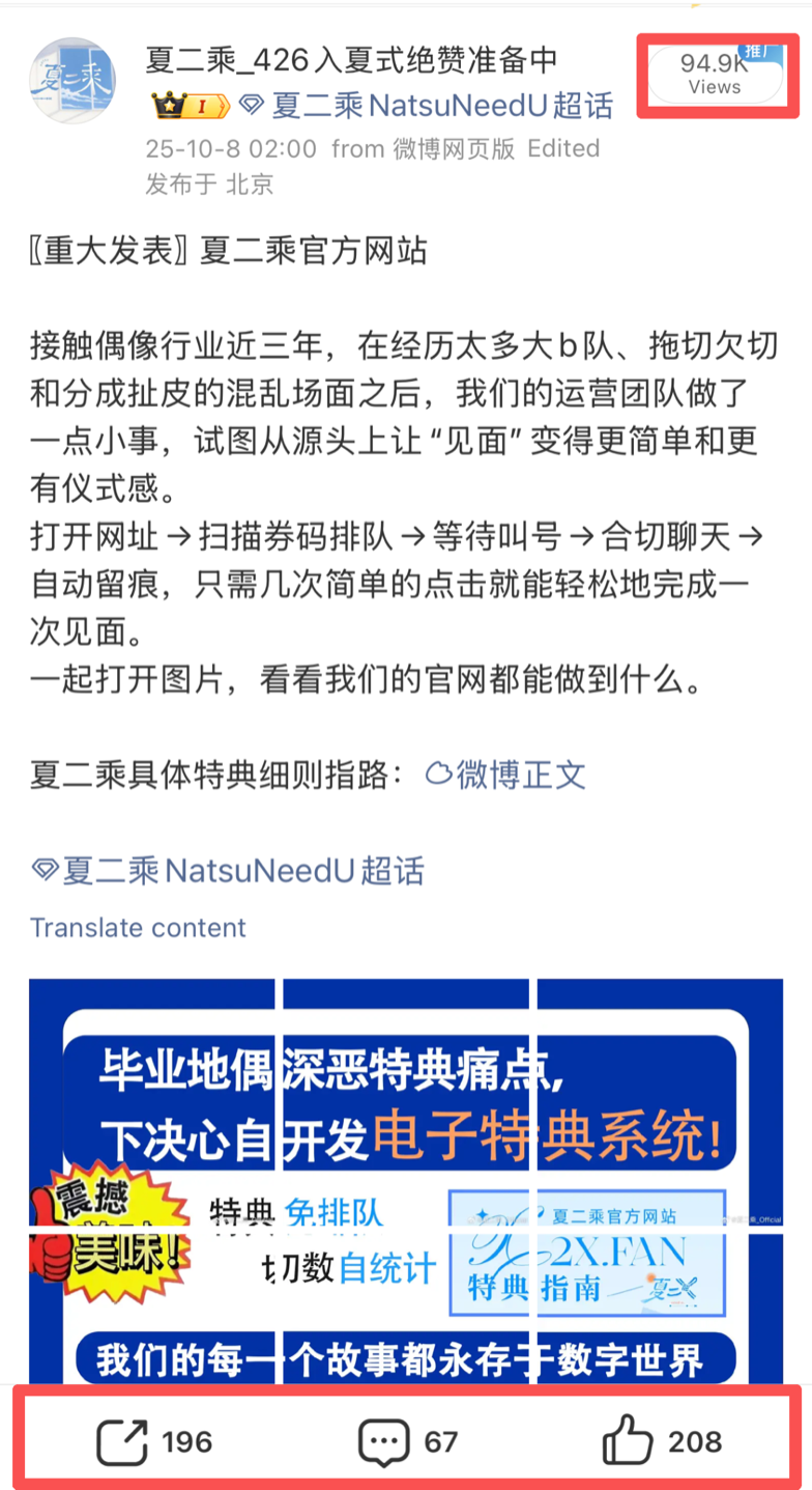 微博宣传瓜条长图